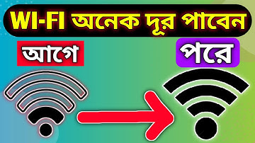 WI-FI সিগন্যাল অনেক দূরে থেকে পাবেন। wifi signal boost. Wifi Range Extender
