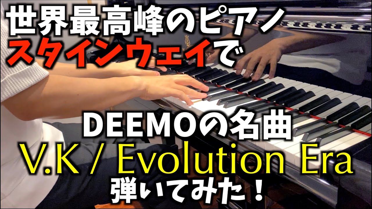 DEEMOの名曲「Evolution Era」(V.K)を弾いてみた！