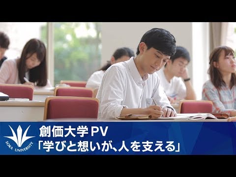 【創価大学PV】 「学びと想いが、人を支える」 - YouTube