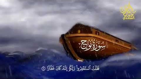 حالات واتس اب دينيه  من سوره نوح