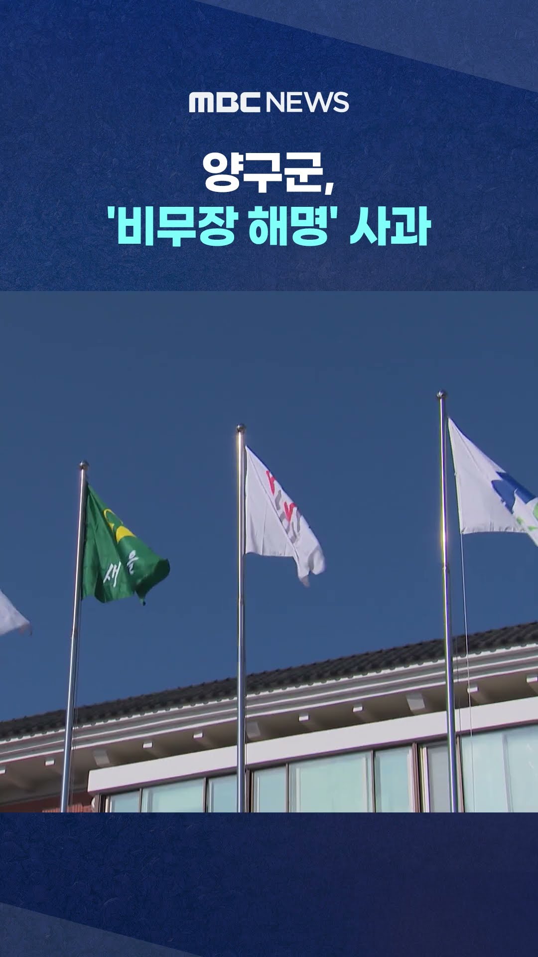 '군청 진입' 무장군인들 #Shorts (MBC뉴스)