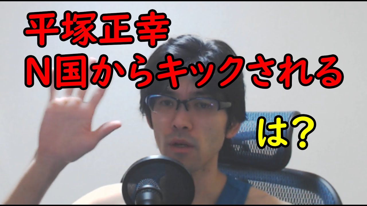 Gaaラジオ 平塚正幸がn国からキックされたことについて京大卒が語る Youtube