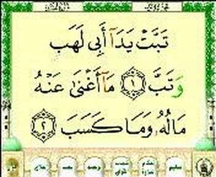 سورة المسد Sheikh Sa'ad Al-Ghamdi surah ALMASD