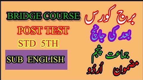 BRIDGE COURSE POST TEST SUB ENGLISH STD 5TH 2023 24 برج کورس بعد کی جانچ مضمون انگریزی جماعت پنجم