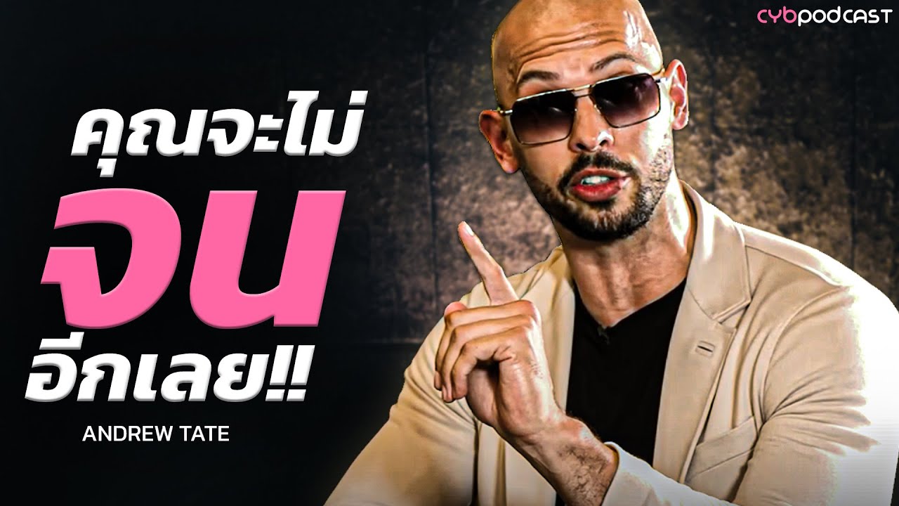 3 บทเรียนสู่ความร่ำรวย ของ Andrew Tate l จากคอร์ส Hustlers University