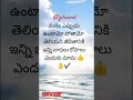 మనం మన కోపం ఇలా ఉంటే జీవితంలో సక్సెస్ అనేది వస్తుందా!!@ytshorts ♥️@a2zchannel-8rs #folksong