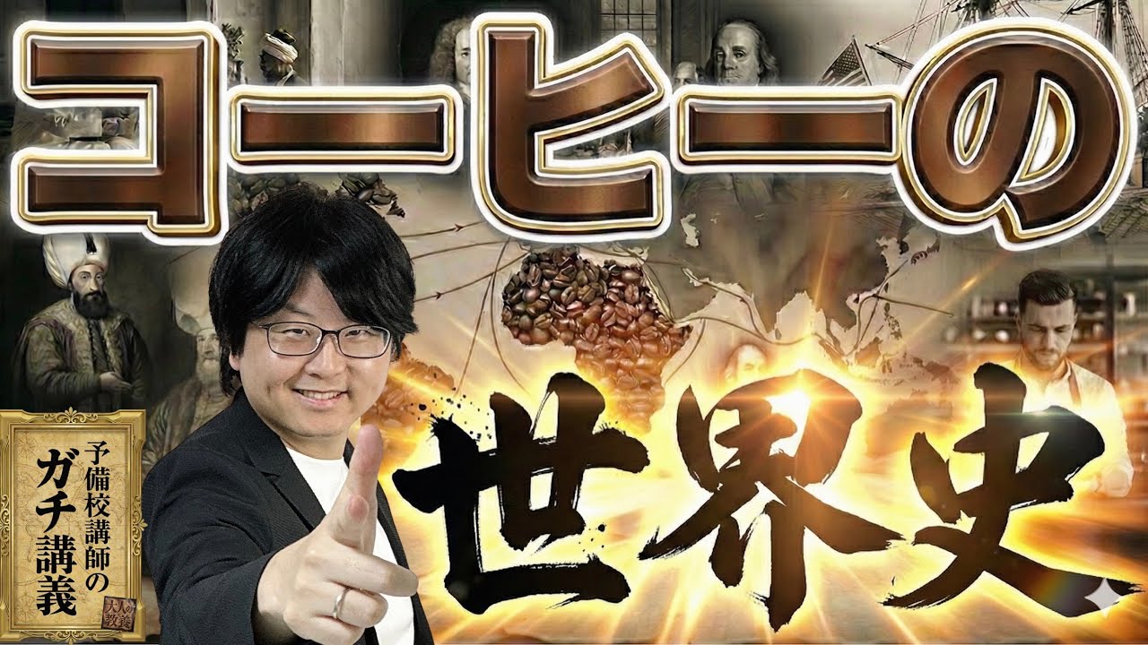 【コーヒーの世界史】「夫の精力が枯れた」 …17世紀の妻たちがコーヒーハウスにブチ切れた「夜の嘆願書」【大人の世界史】