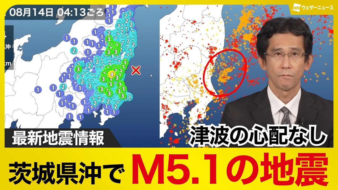 地震情報】茨城県沖でM5.1の地震 笠間市で震度4/津波の心配なし - YouTube