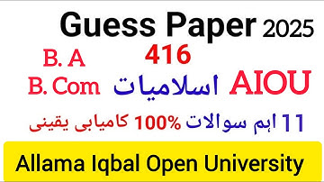 AIOU 416 guess paper 2025