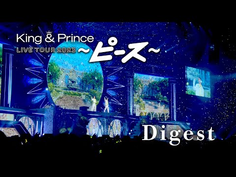 「King & Prince LIVE TOUR 2023 〜ピース〜」Digest
