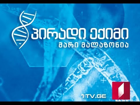 "პირადი ექიმი - მარი მალაზონია" -  ნაღვლის ბუშტი - დიაგნოსტიკა და მკურნალობა