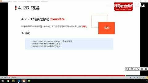 黑马Pink前端HTML+CSS教程：P356   19 2D转换之translate