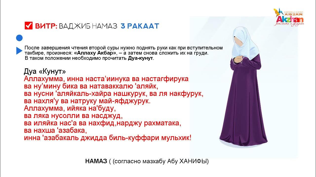 Витр намазы ничек укыла