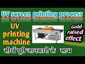 uv screen printing process || uv printing machine || how to print uv ink