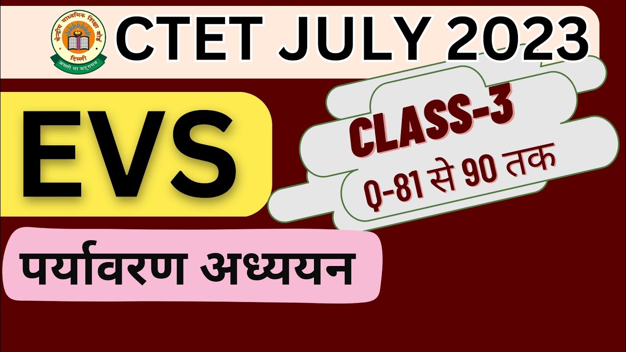 CTET JULY 2023 | EVS CLASS-3 |ctet previous year question paper | Ctet ...