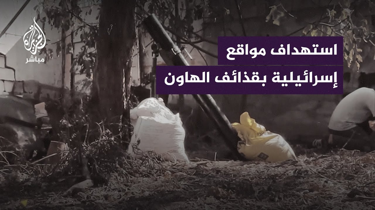 "سرايا القدس" تنشر.. إطلاق قذائف هاون على مواقع عسكرية إسرائيلية