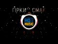 Гіркий смак HQ Music кліп
