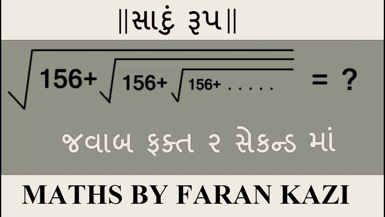 Simplification | સાદું રૂપ | Farhan Kazi | KAZISIR