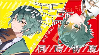 デジモンアドベンチャー tri. 同時視聴