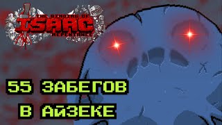 Фармим Хаша | The Binding Of Isaac: Repentance #2