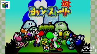 【N64】任天堂『ヨッシーストーリー Yoshi's Story』OPED(全メロンクリア
