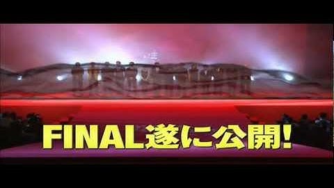 踊る大捜査線 THE FINAL 新たなる希望 予告CM「完成披露試写会篇」