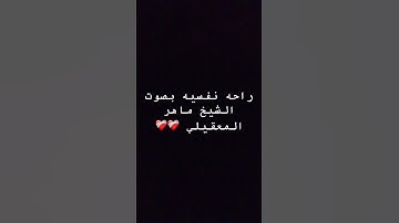 قران كريم بصوت الشيخ ماهر المعقلي #قران_كريم #ماهرالمعقيلي