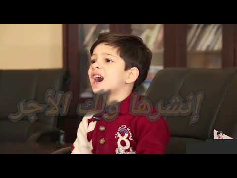 طفل حكيم إسمع ما يقوله