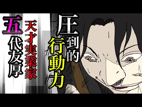 【6分でわかる漫画】三浦春馬主演の五代友厚をわかりやすく漫画で解説！【漫画動画】