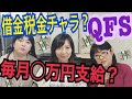 量子金融システム(QFS)を分かりやすく解説