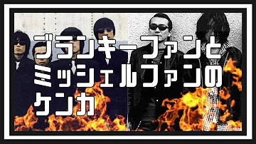 ミッシェル ガン エレファント ペット ボトル ミッシェル ガン エレファント ペット ボトル