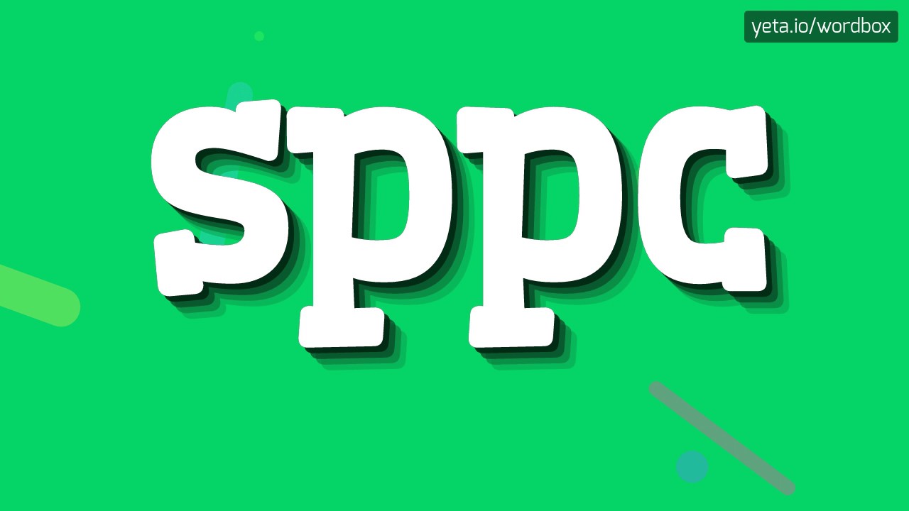 СППК - КАК ЭТО ПРОИЗНОШАЕТСЯ?  