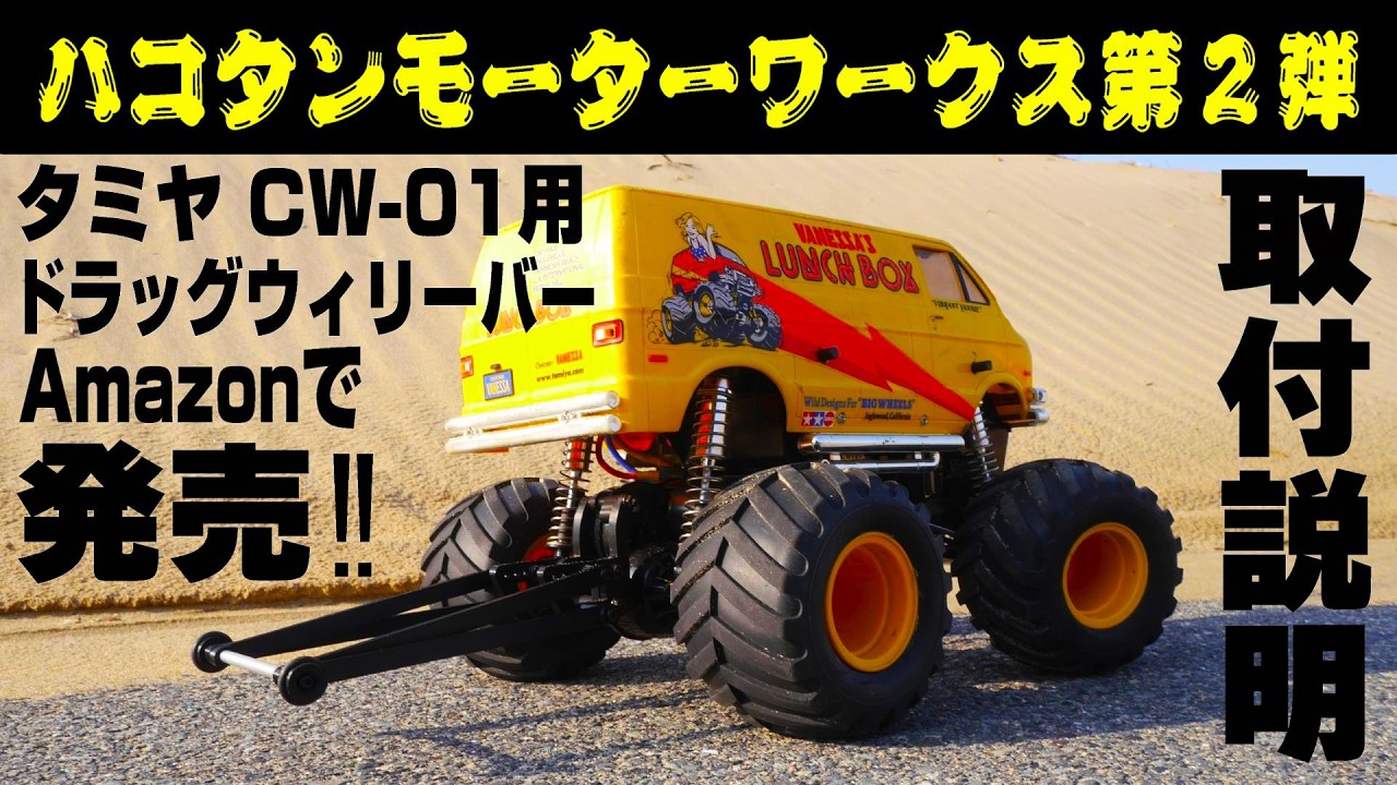 BARの雑貨 Second release for Lunchbox!!] Hakotan Motorworks Drag Wheelie Bar