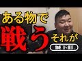 【#遊戯王】幻獣ブランチ VS サイバネティックデビル【城下町デュエル】