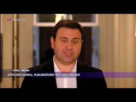 საინფორმაციო გამოშვება news (22.10.2018)
