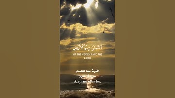 سعد الغامدي 🥀....... #سعد_الغامدي #سورة_آل_عمران