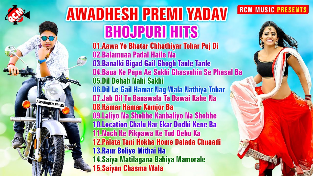 #nonstop_bhojpuri_song_2021 अवधेश प्रेमी यादव का इस साल का लगन स्पेशल हिट भोजपुरी सांग ||