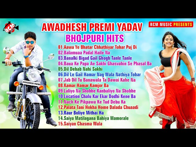 #nonstop_bhojpuri_song_2021 अवधेश प्रेमी यादव का इस साल का लगन स्पेशल हिट भोजपुरी सांग || class=