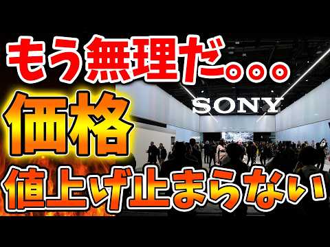 【SONY】流石にもう厳しいか。。。値上げが止まらない。。。もう無理かもしれない【スクエニ/ドラクエ12/ニンダイ/switch2/PS5/任天堂/ニンテンドーダイレクト/東京ゲームショウ