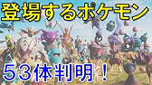 ポケモンソードシールド剣盾の最新情報 小技 裏技 小ネタ等 Youtube ポケモンソードシールド剣盾の最新情報 小技 裏技 小ネタ等 Youtube