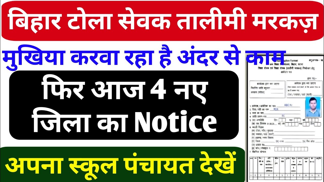 तालिमी मरकज टोला सेवक बहाली 2023|tola Sevak talimi markaj vacancy 2023