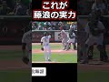 【動画】藤浪の153キロスプリットｗｗｗｗｗｗｗｗｗｗｗｗｗｗｗ【ゆっくり解説】#野球 #野球雑談#shorts
