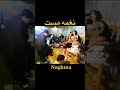 نغمه جان نغمه جان