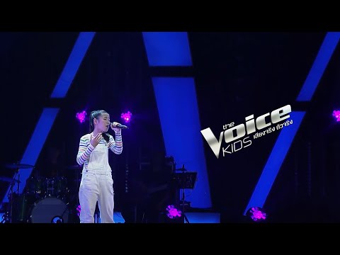 เขาไปแล้ว - เกรซซี่ | The Voice Kids Thailand