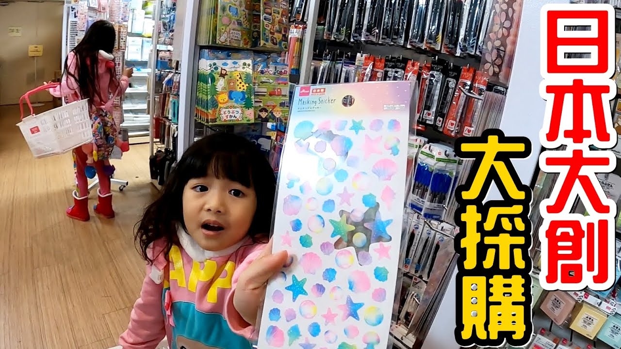 （東京之旅）日本大創瘋狂採購