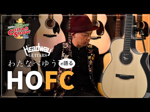 Headway】わたなべゆうが語るHOFC - YouTube