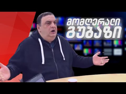 ამღერებული გუბაზი / #სამნი \u0026 Co./ 25. 01.2022