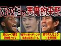 【神試合】2度の同点弾で”執念の劇的ドロー”に持ち込んだ日本代表が悪魔的すぎる