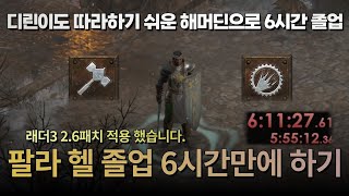 [가장 빠르고 효율적인 래더3 대비] 쉽게 따라 할 수 있는 