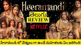 Heeramandi Web Series Review Telugu | Heeramandi Telugu Review